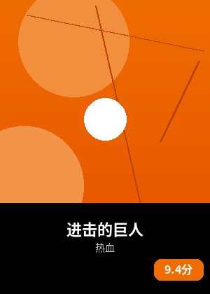 进击的巨人